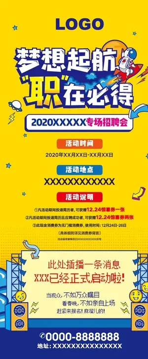 招聘会展架图片