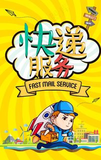 快递海报图片