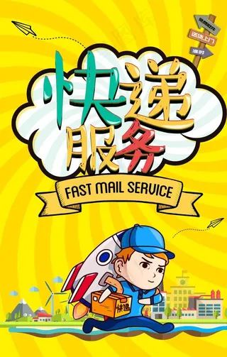 快递海报图片