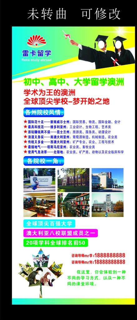 雷卡留学 宣传展架图片cdr矢量模版下载