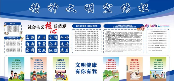 精神文明宣传栏图片(210X297)cdr矢量模版下载