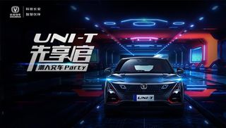 长安UNIT汽车广告主视觉图片