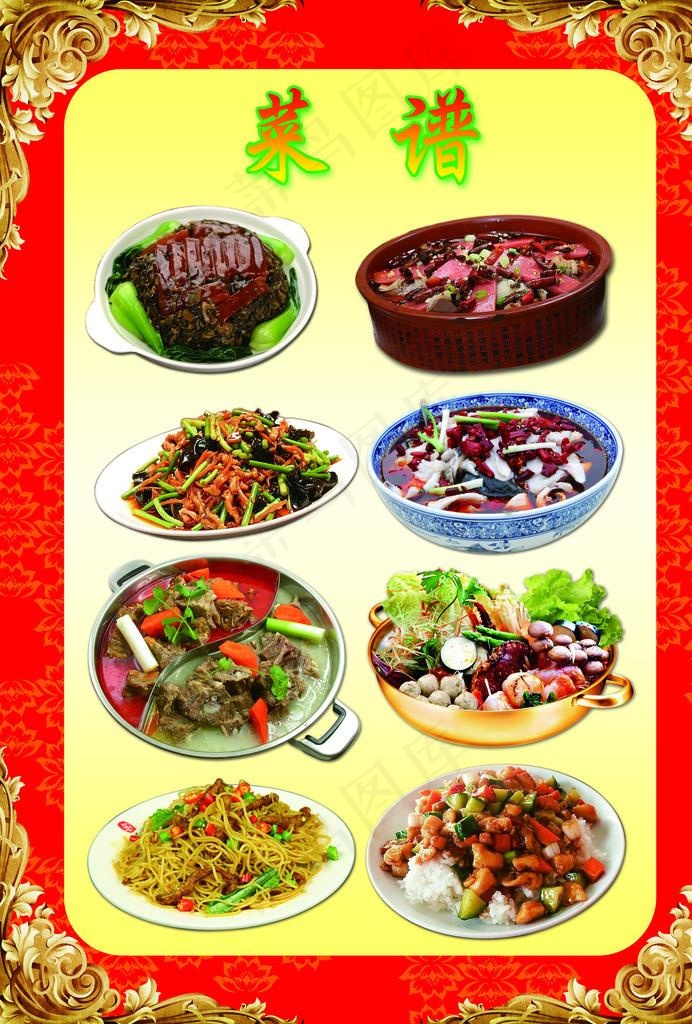 美味菜肴图片