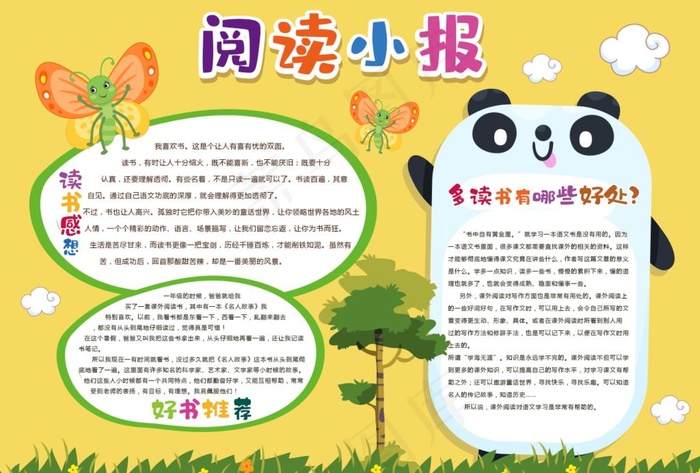 阅读小报图片psd模版下载