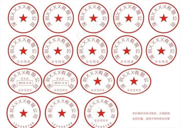 公章图片cdr矢量模版下载