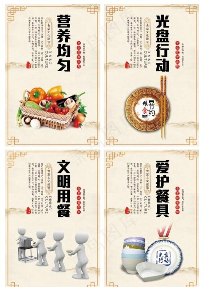 校园食堂文化宣传挂画图片(1772X2657(DPI:150))psd模版下载