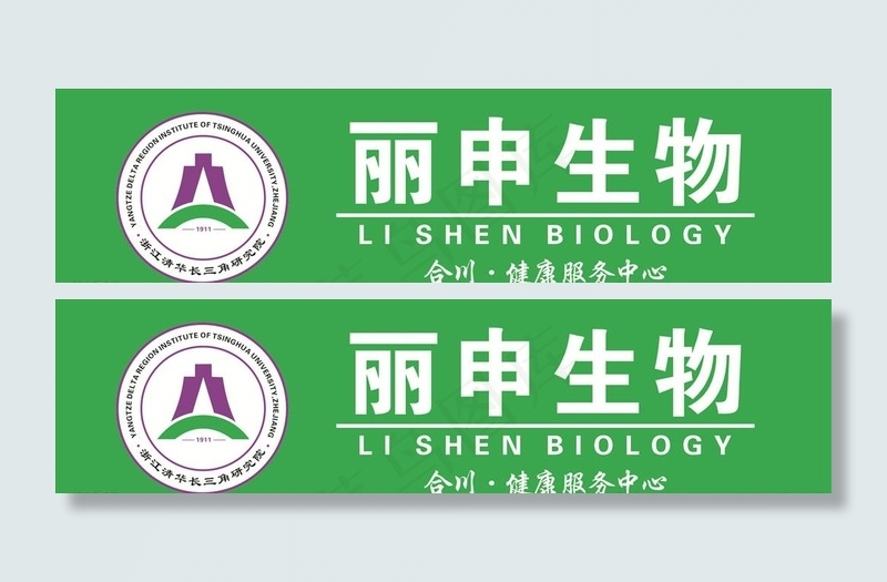 丽申生物图片cdr矢量模版下载