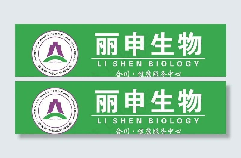 丽申生物图片cdr矢量模版下载