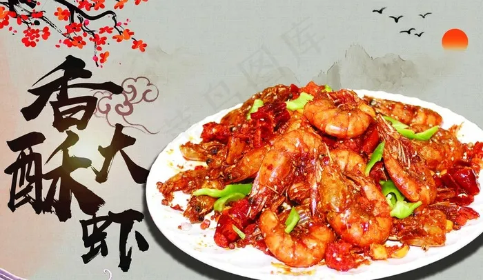 香酥大虾图片(5315X3248(DPI:150))psd模版下载