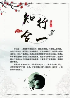 知行合一图片