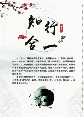 知行合一图片