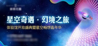 星空灯光展展板图片