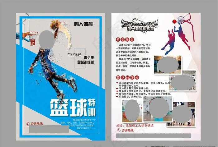 篮球特训招生图片(1677X2398(DPI:300))psd模版下载