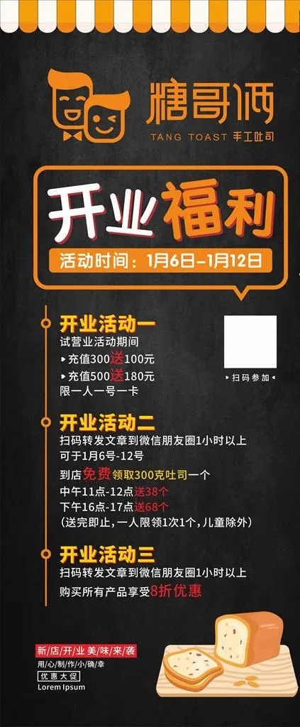 面包店开业福利展架海报图片cdr矢量模版下载