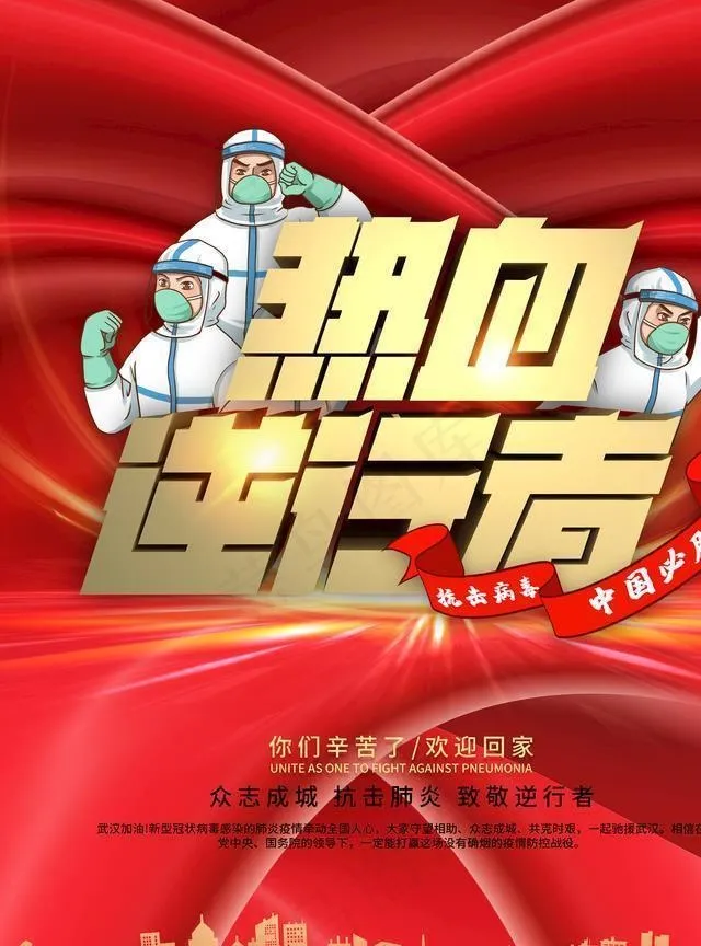 逆行者图片