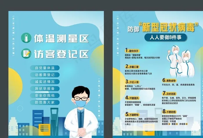 防疫海报图片cdr矢量模版下载