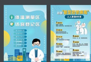 防疫海报图片