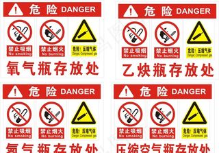 危险品 氧气瓶存放处图片