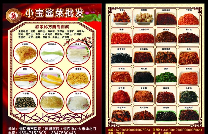 咸菜宣传单图片cdr矢量模版下载