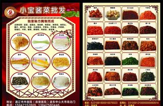 咸菜宣传单图片