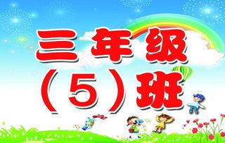 班级手举牌图片