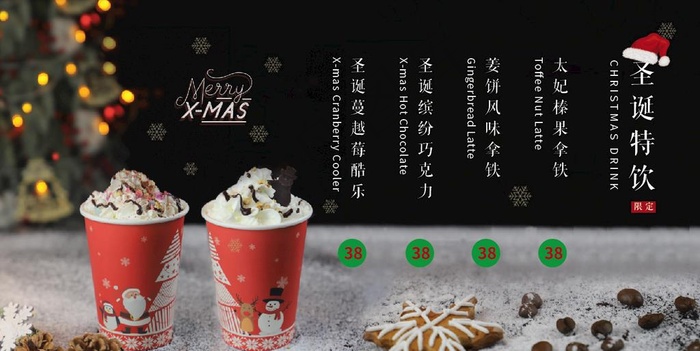 圣诞饮品菜单图片