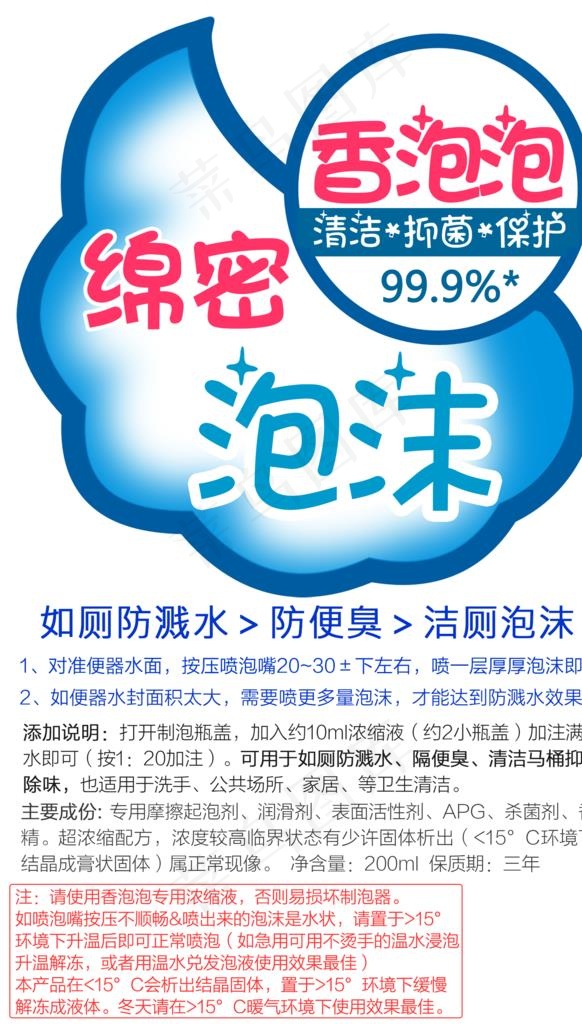 香泡泡 清晰 洗洁 洁净 标签图片