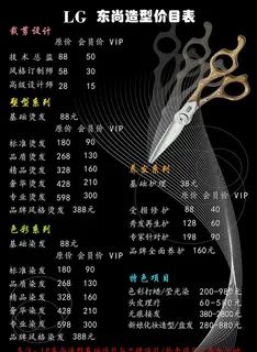 美发价目表图片