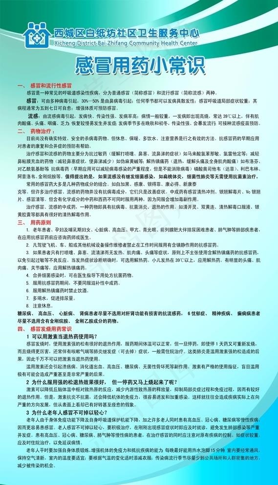 感冒用药小常识图片(3465X6236(DPI:110))psd模版下载