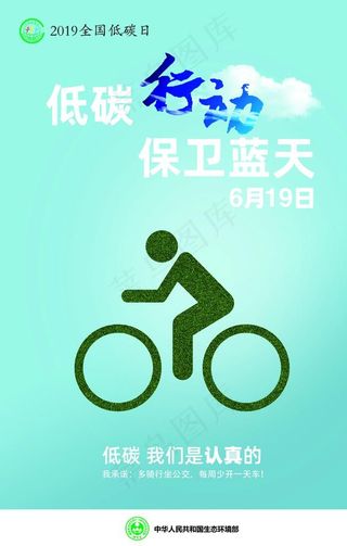 低碳行动 保卫蓝天图片