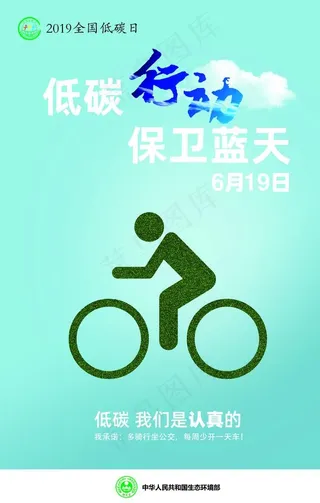 低碳行动 保卫蓝天图片