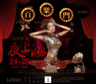 酒吧夜上海派对图片