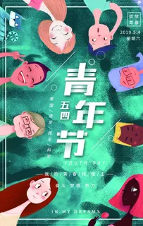 五四青年节图片