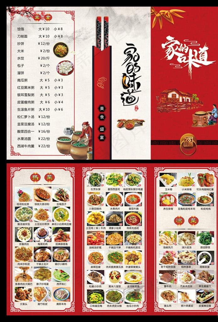 饭店三折页菜单图片(4961X3508(DPI:300))psd模版下载
