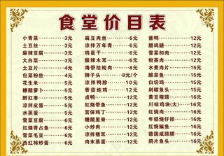 价目表图片