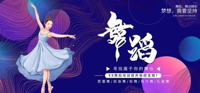 舞蹈培训图片