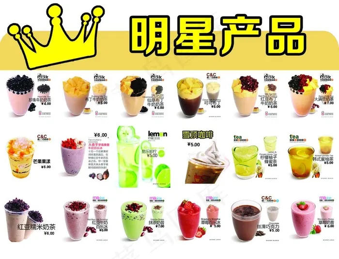 明星产品  奶茶  皇冠图片