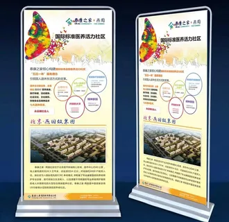 养老社区展架-燕园图片