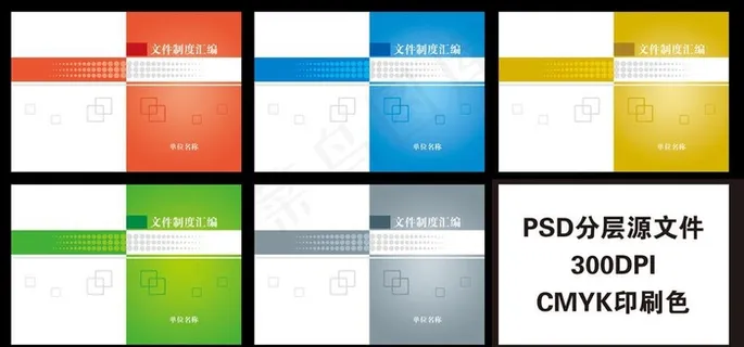 文件制度汇编五色封皮图片