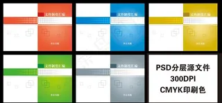 文件制度汇编五色封皮图片