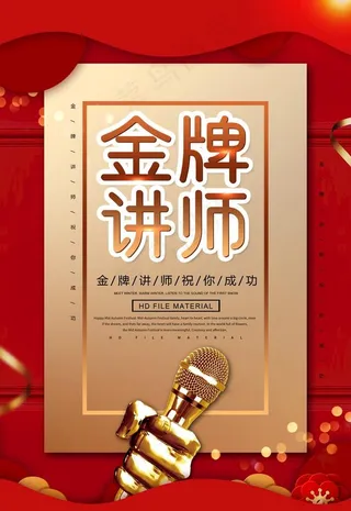 金牌讲师图片