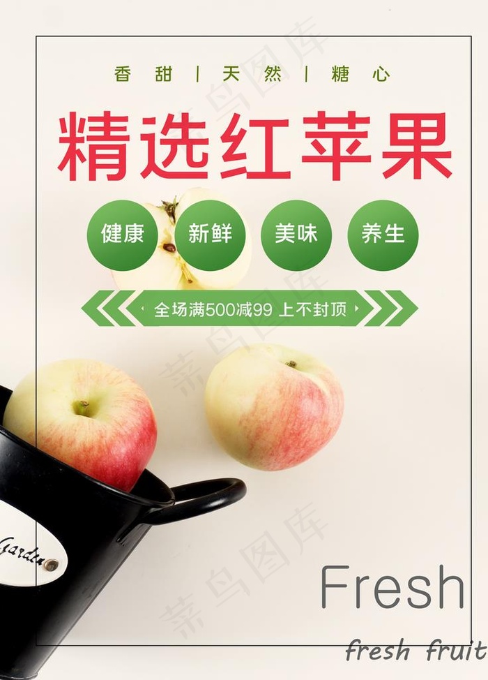 苹果海报图片(2268X3024(DPI:96))psd模版下载