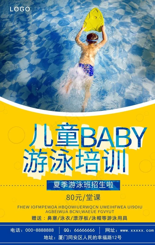 儿童游泳培训图片
