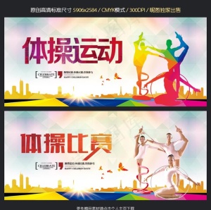 体操图片