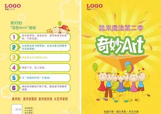 幼教招生课程介绍单页图片