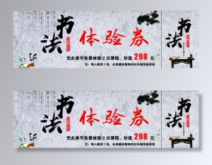 辅导班体验券 书法培训班图片