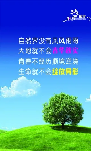 心理格言图片