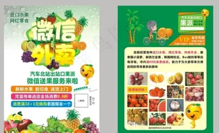 微信外卖 水果 宣传单图片