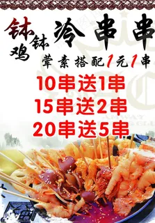 串串图片 串串图片
