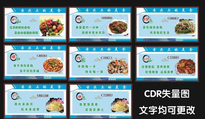 食堂文化 美食  学校食堂图片(297X460)cdr矢量模版下载